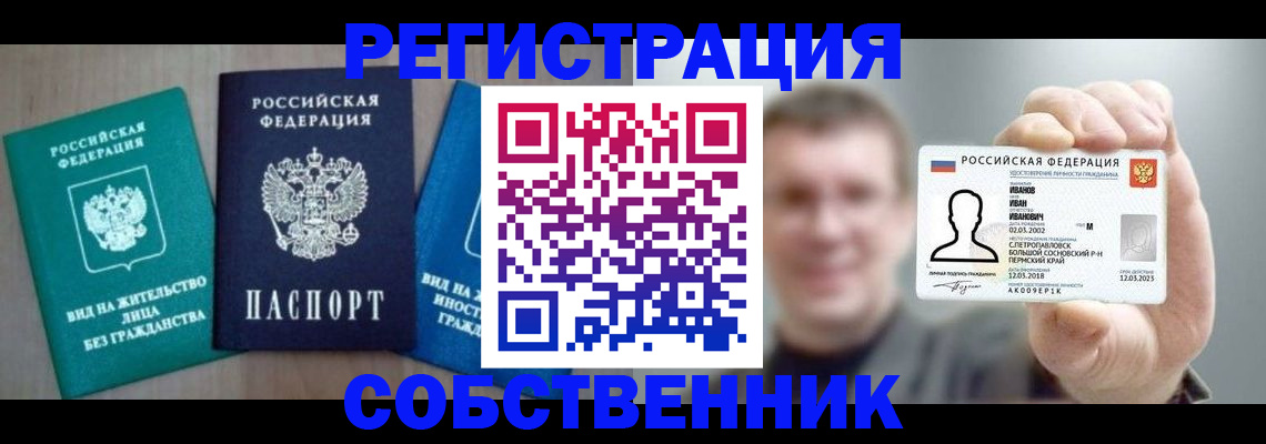 миграционный учет в Ижевске